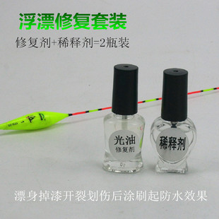 浮漂修复漆划痕修补裂痕专用清漆透水漏水修复鱼漂修复透明放大漆
