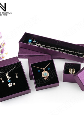 紫色奥利斯珠宝纸盒首饰包装收纳礼品盒戒指手镯链串银饰吊坠盒
