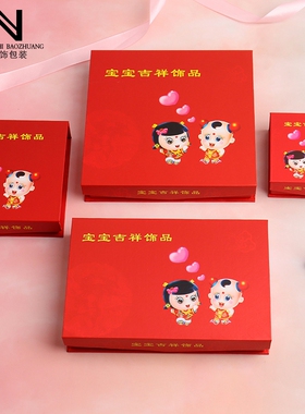 BB宝宝盒儿童手镯项圈礼品盒锁银镯子手提袋礼品袋银锁珠宝饰品盒