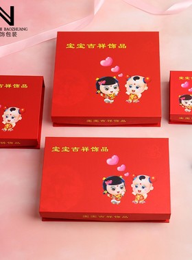 宝宝盒儿童手镯项圈锁礼品袋