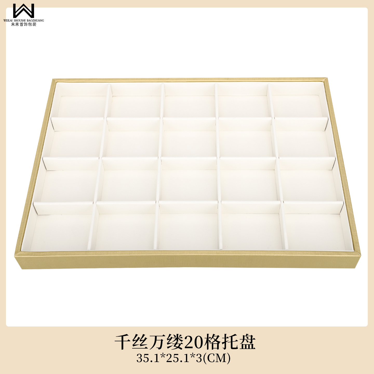 首饰包装展示柜台售卖收纳托盘千丝万缕20格首饰盘柜台收纳存放盘