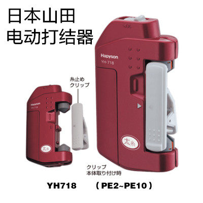 日本原装进口 HAPYSON山田电机电动打结器GT节前导线绑线器YH-718
