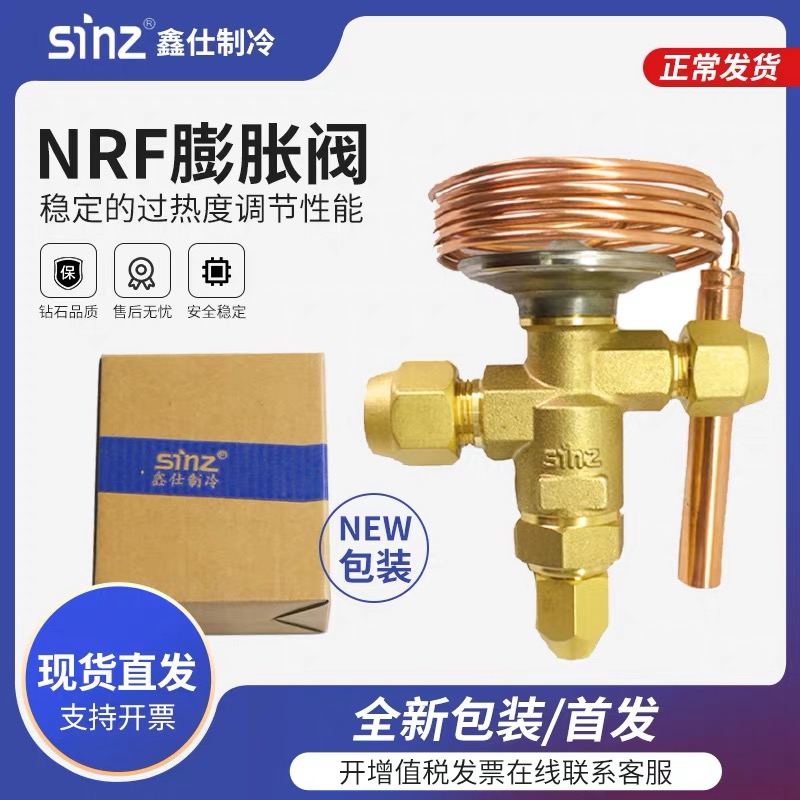 膨胀阀冷库机组sinz鑫仕膨胀阀NRF膨胀阀R22NRFE345HC