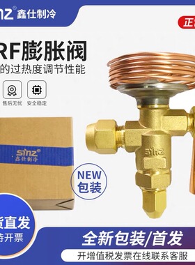 膨胀阀冷库机组sinz鑫仕膨胀阀NRF膨胀阀R22NRFE345HC