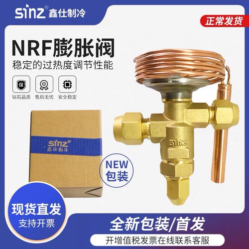 膨胀阀冷库机组sinz鑫仕膨胀阀NRF膨胀阀R22NRFE345HC