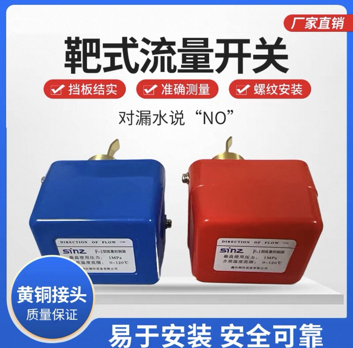 鑫仕水流开关感应器流量计指示器压力表