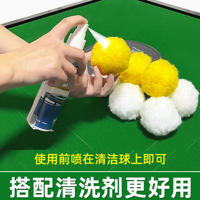 全自动麻将机护理清洗剂清洁机麻喷剂去污清洁球喷雾保护球静音球
