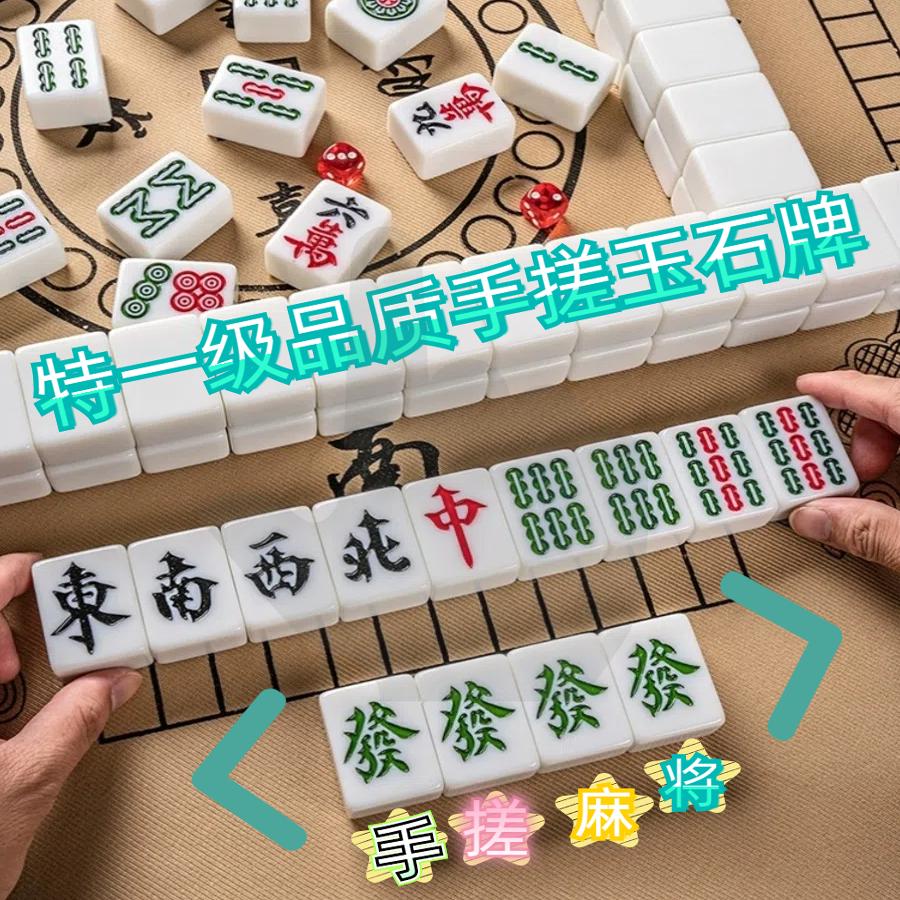 手搓麻将牌仿玉石一级麻将38#40#46#48#52#54#家用蓝绿玉专用麻将