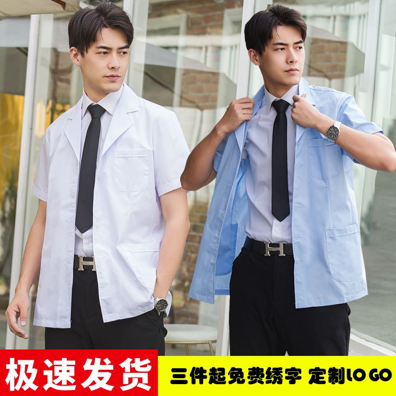 医生服白大褂冬季长袖男半袖短款半身小褂薄款学生实验工作服修身