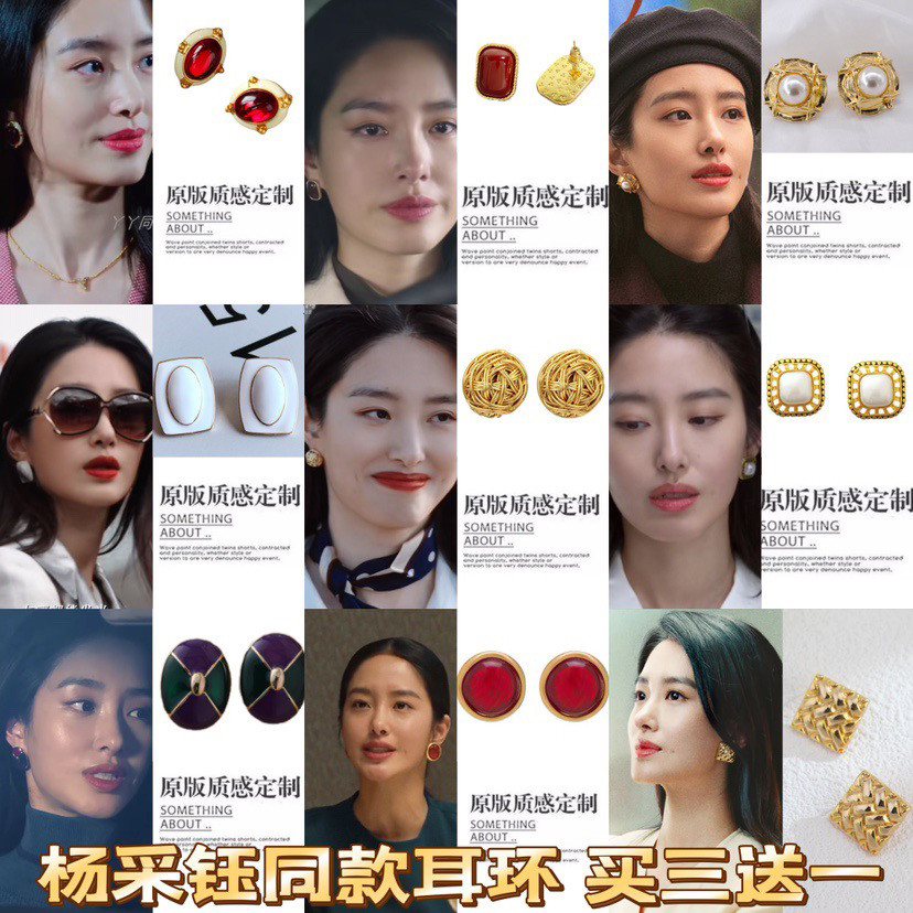 欢乐颂5大江大河杨采钰梁思申明星同款配饰耳环合集