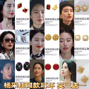 欢乐颂5大江大河杨采钰梁思申明星同款配饰耳环合集