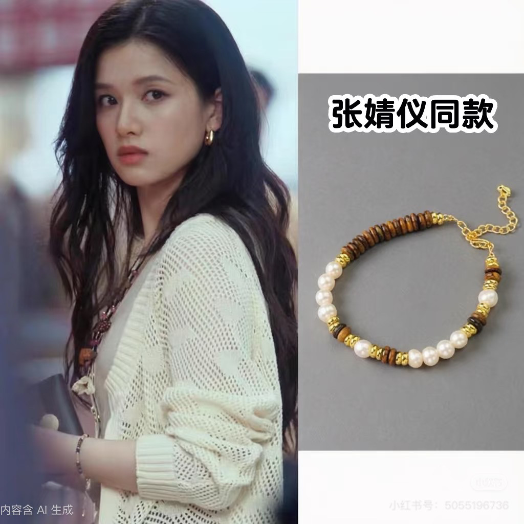 野狗骨头苗靖张婧怡同款手链复古时尚天然淡水珍珠虎眼石串珠手饰