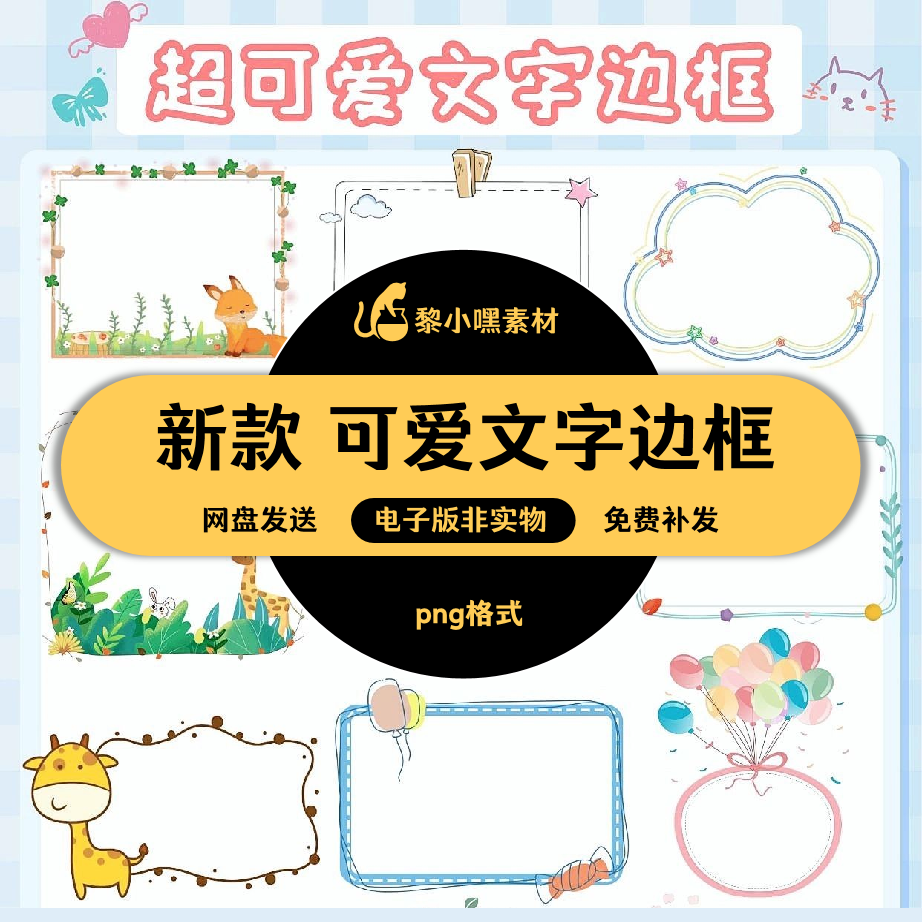 免扣可爱文字边框素材模板手抄报手帐ppt海报清新卡通免抠png背景