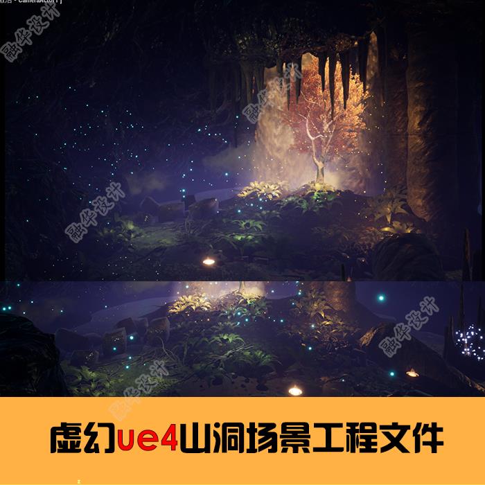 虚幻4 UE4场景地编系列之山洞透光唯美场景工程文件