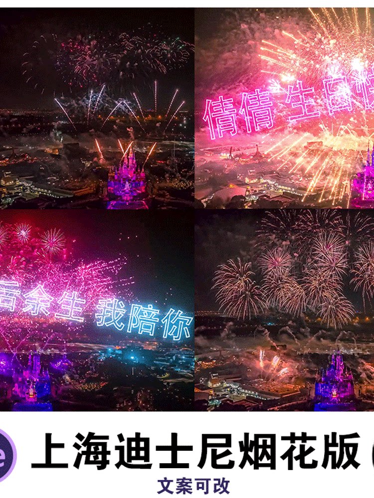 上海迪士尼酷炫烟花表演ae源文件模板抖音直播半无人直播素材50