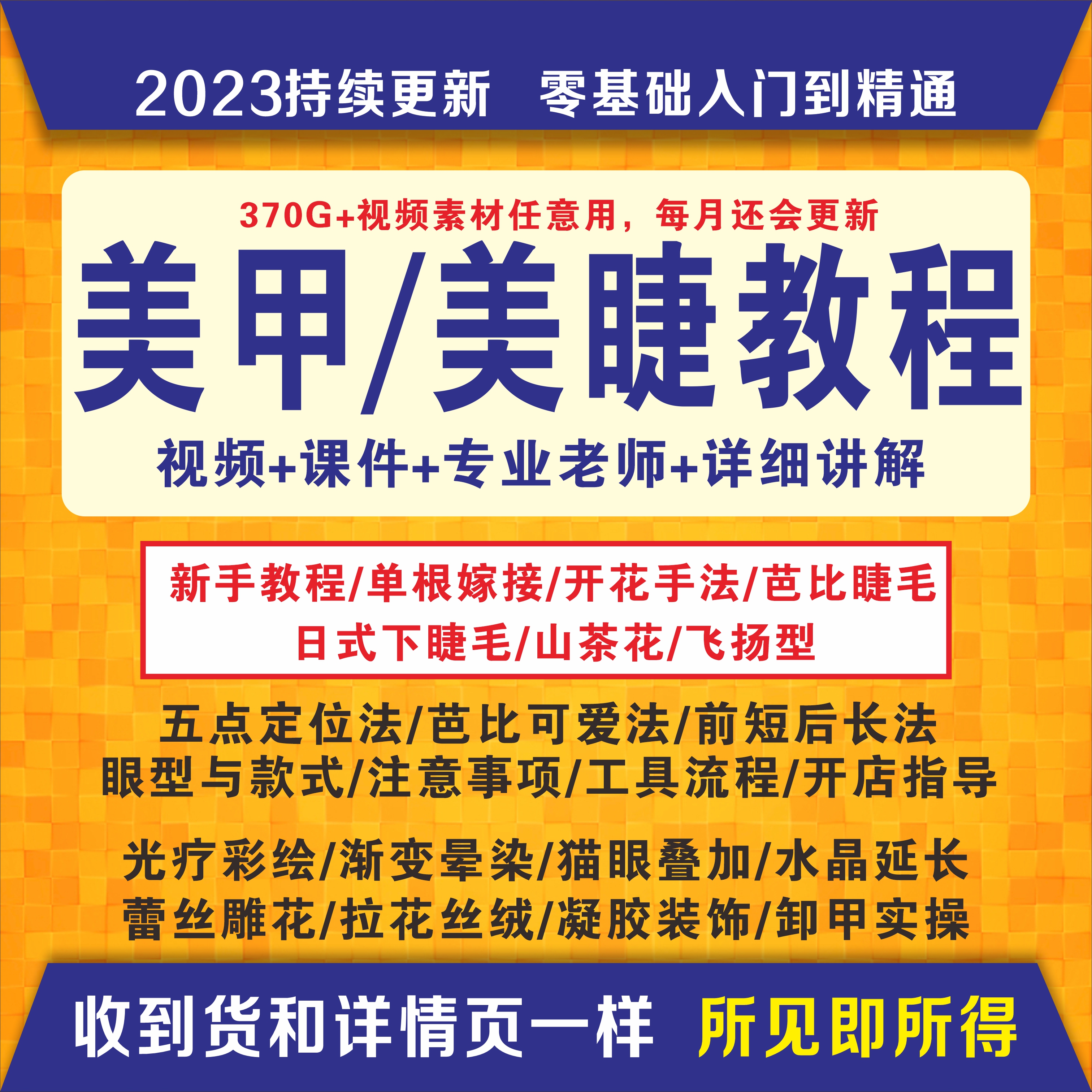 美睫美甲教程零基础睫毛嫁接培训自山茶花日式教学视频素材课程