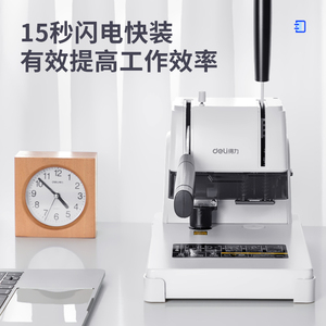 得力3888凭证装订机电动