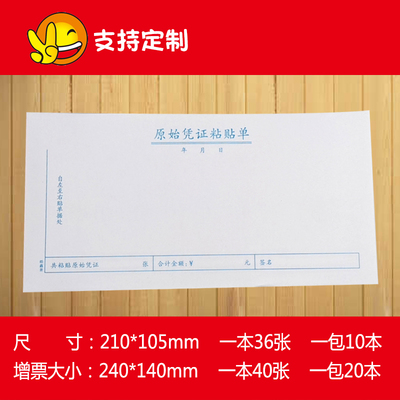 210+105大小会计原始凭证粘贴费用报销单凭证黏贴单通用财会用品