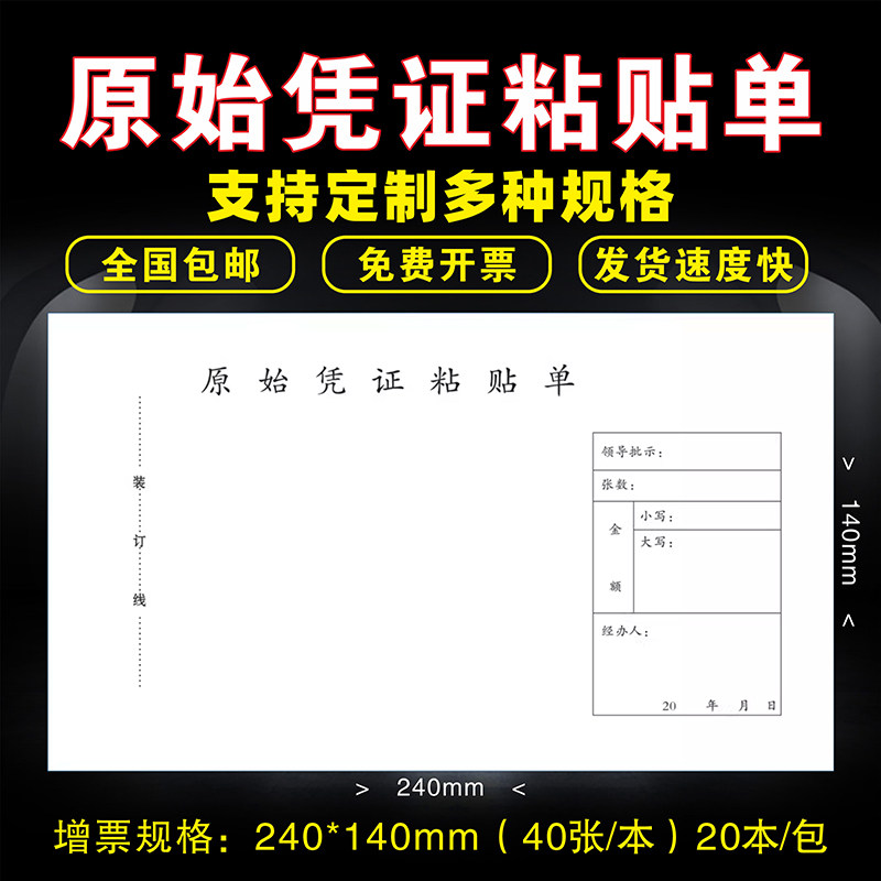 原始凭证粘贴单大原始凭证粘贴单