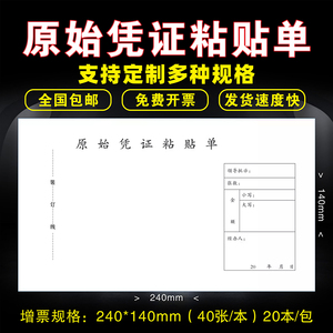 原始凭证粘贴单大原始凭证粘贴单
