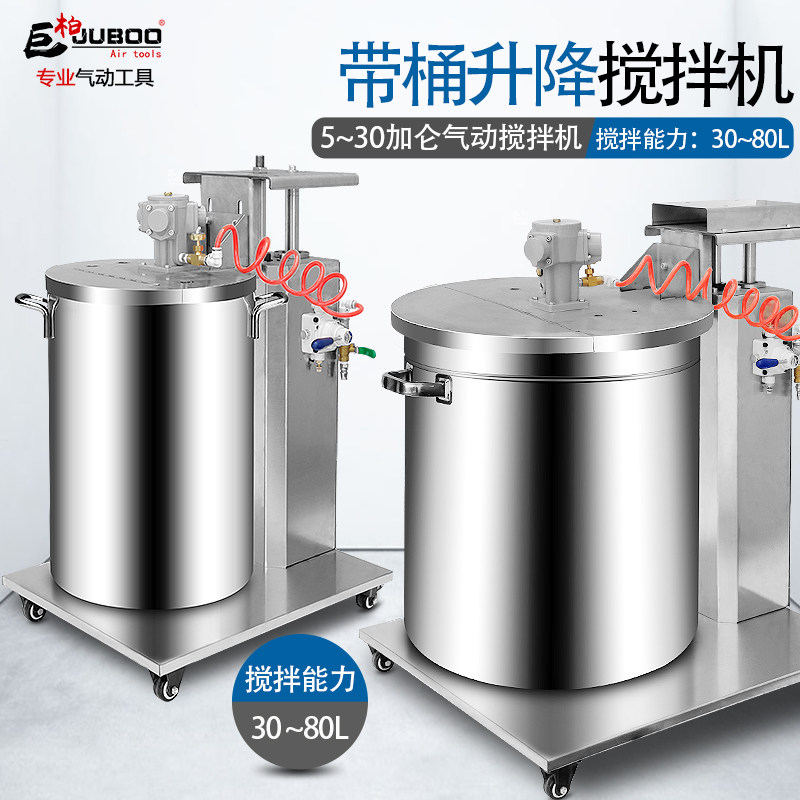巨柏气动搅拌机自动升降式油漆搅拌器带不锈钢桶分散油墨胶水液体