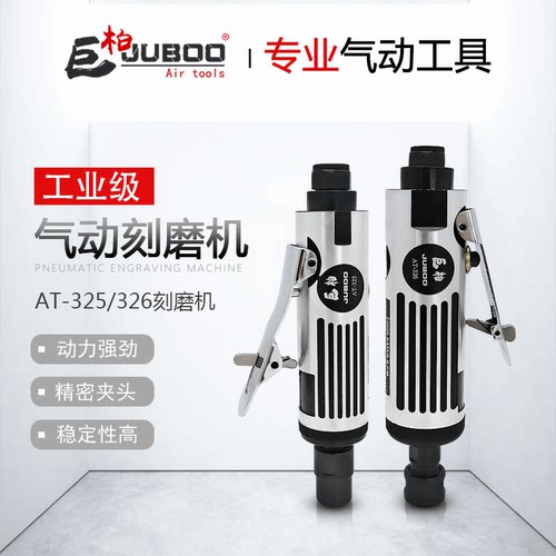 巨柏小型高速气动刻磨机AT-325/326风磨机3mm6mm打磨机磨光机磨机