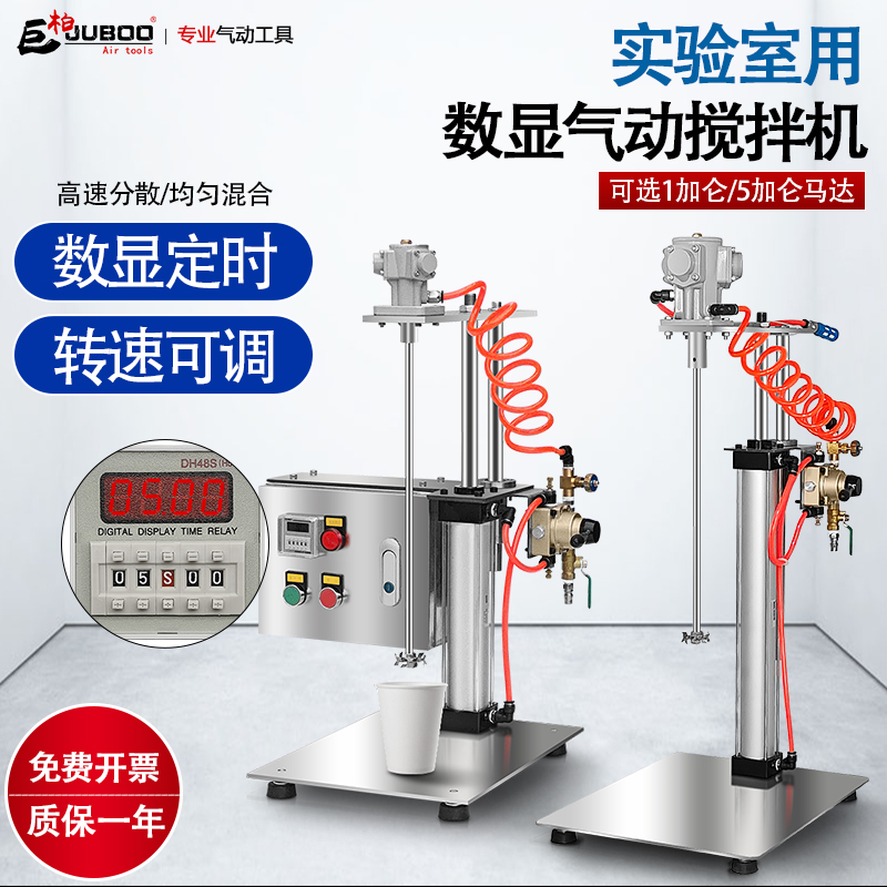 气动搅拌机1加仑小型自动升降实验室不锈钢搅拌器带定时器分散机
