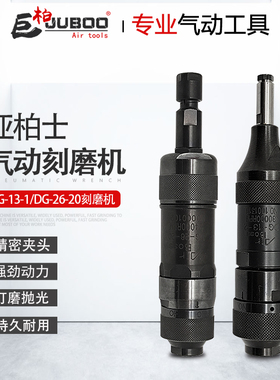 亚柏士AirBoss气动刻磨机DG-13-1/ DG-26-20抛光打磨机3/6mm夹头