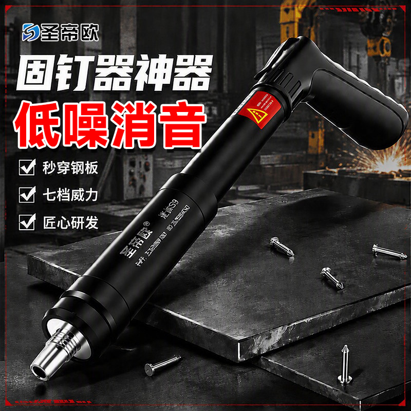 圣帝欧迷你S9射钉枪混凝土紧固图片