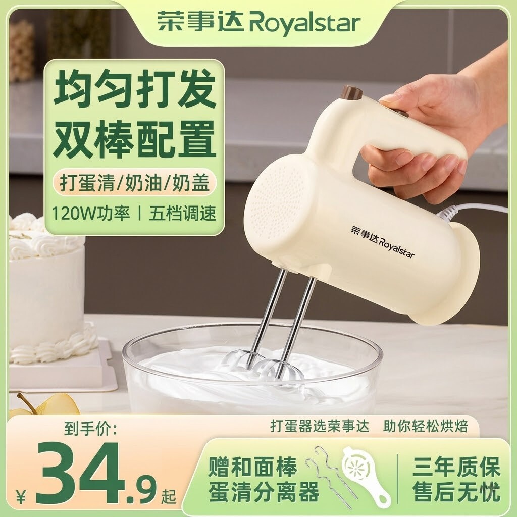荣事达电动打蛋器打发大功率蛋清奶油手持小型蛋糕家用搅拌机烘焙