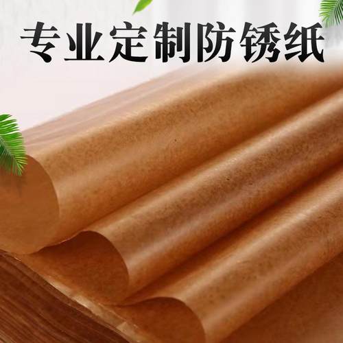 工业防锈纸 油纸 中性蜡纸防纸 金属包装厂轴承机器零件 包邮量大