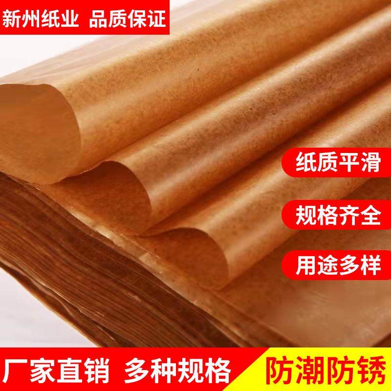 工业包装纸气相防锈纸油纸蜡纸金属零部件包装防锈纸牛皮纸防油