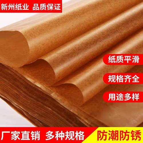 工业包装纸气相防锈纸油纸蜡纸金属零部件包装防锈纸牛皮纸防油