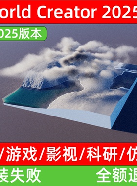 worldcreator2025中文简体2025版软件安装world creato3地形地貌