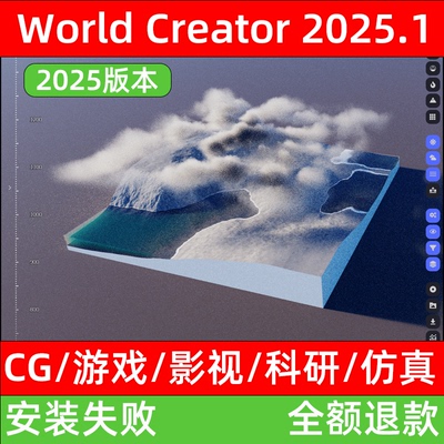 worldcreator2025中文简体2025版软件安装world creato3地形地貌