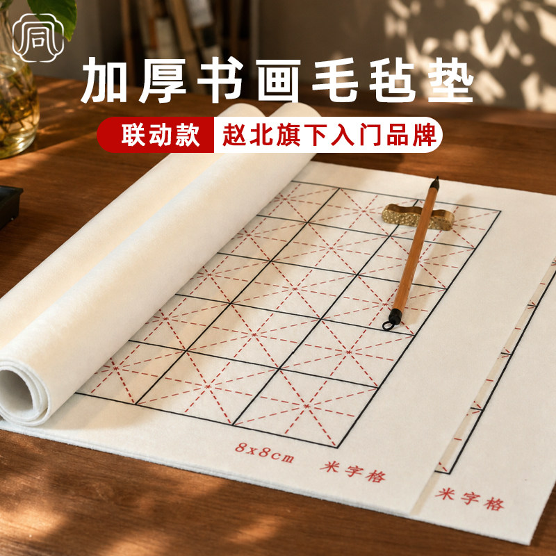 加厚毛毡垫初学者写米字格毛毡毯画毡写毛笔字垫的毡布书法专用毡