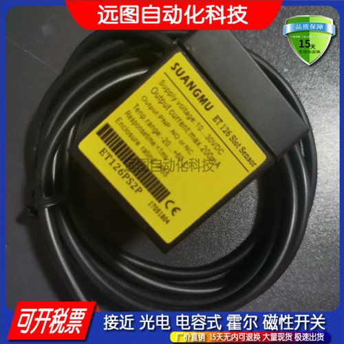 全新光电开关平层感应器