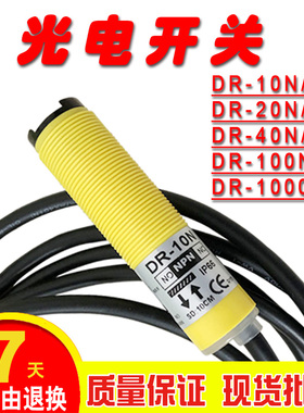 全新红外光电开关DR-10N/20N/40N/100N/500N/1000N/P-C传感器