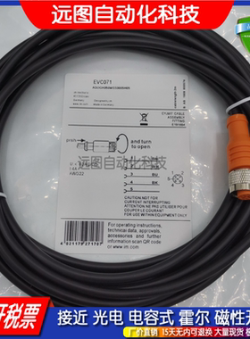 EVC701 001 004 EVT122 123 135 145 202 288传感器插头连接线