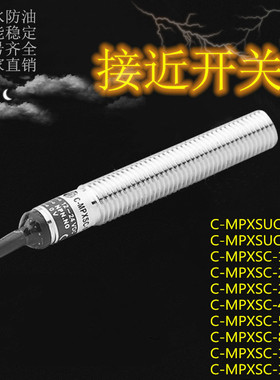 C-MPXSUC-4/5/C-MPXSC-1-8S 2-4-12S 5-8-18U 10-15-30S/U传感器