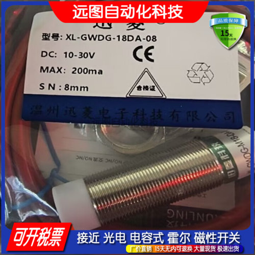 耐高温接近开关XL-GWDG-30NA-15 30DC 18PA-08 18DA-05 M12-NA-04