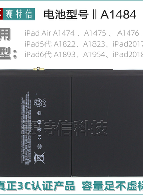 A1484电池 用iPad5电池 iPad6 A1474 A1822 A1893电板A1823 A1954
