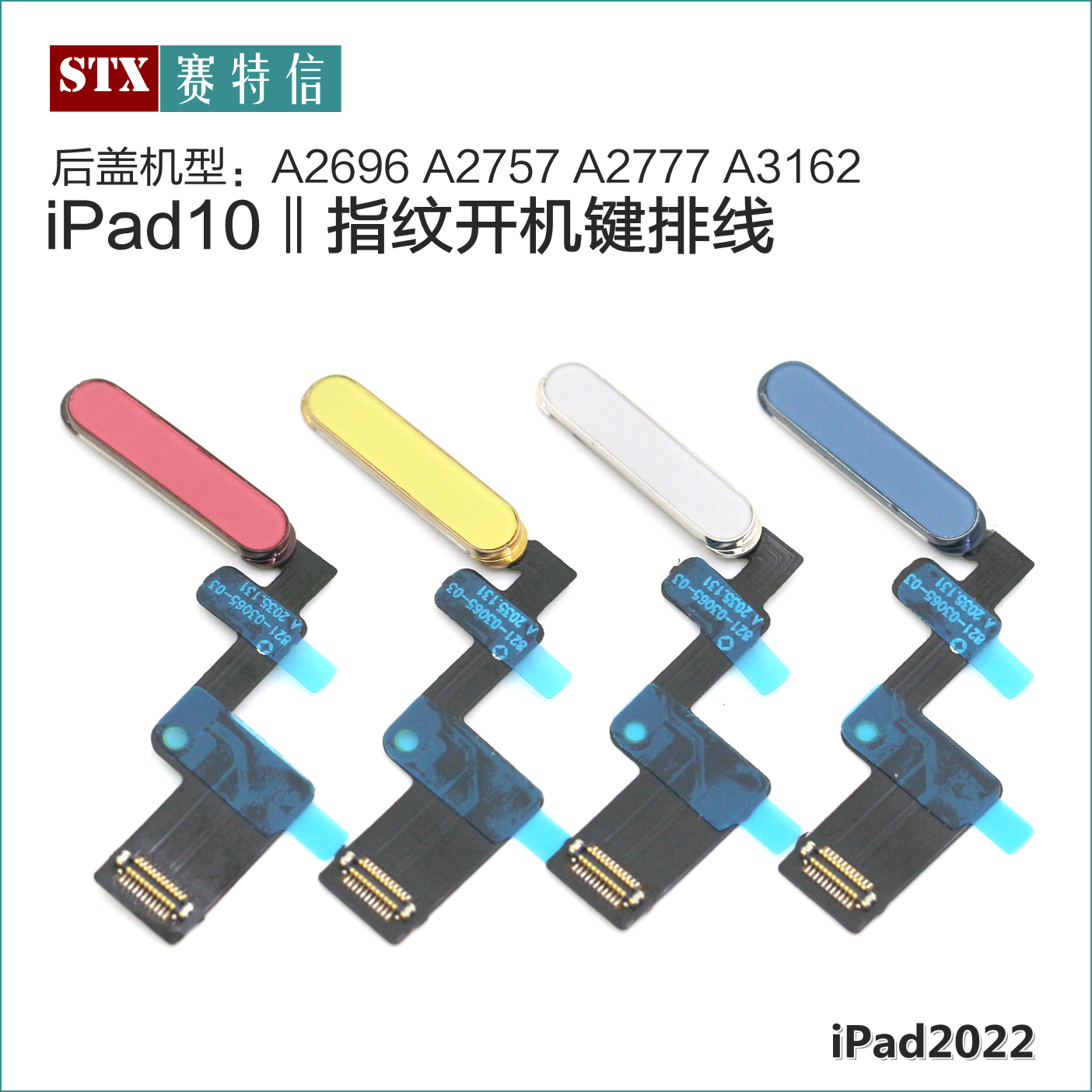 iPad10指纹排线A2696开机键a2757