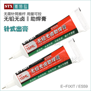 E559焊油原装 万能免清洗手机主板助焊膏助焊剂 进口无卤少烟便捷式