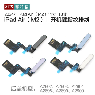 A2902指纹排线iPad Air M2开机键A2898开机排A2903指纹A2900 air6