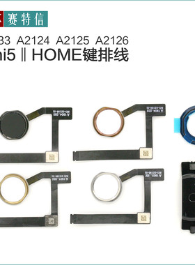 适用于iPad mini5指纹排线 A2126 A2124 A2125 A2133返回home键排