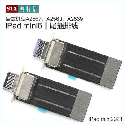 iPadmini6尾插排线a2567a2569原