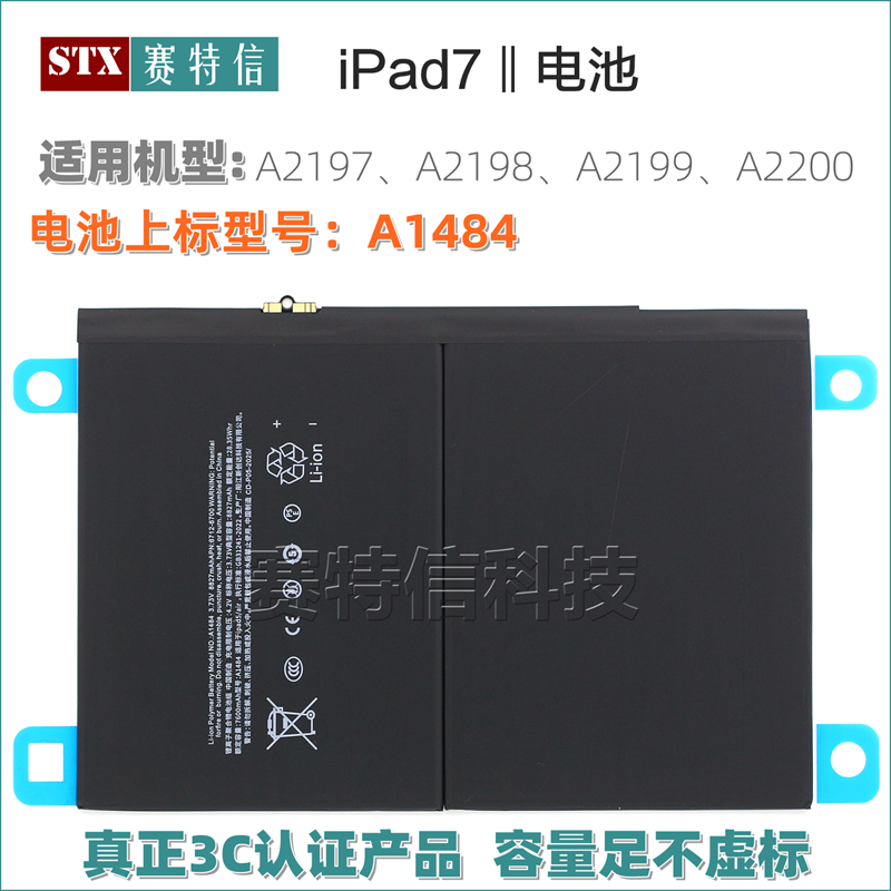 iPad7电池A2197内置电池A2200