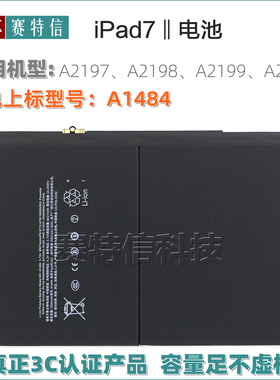iPad7电池A2197原装A2200电池A2198内置电板a1484适用苹果于a2199