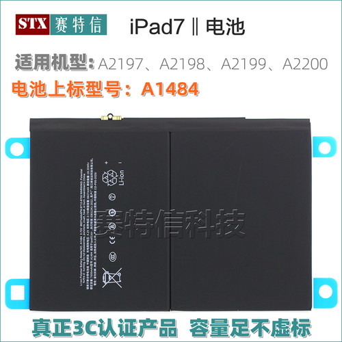 iPad7电池A2197内置电池A2200